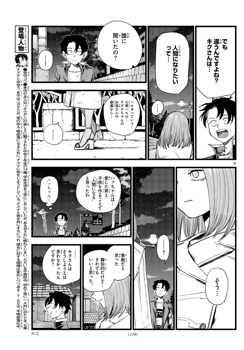よふかしのうた 第153話 - Page 5