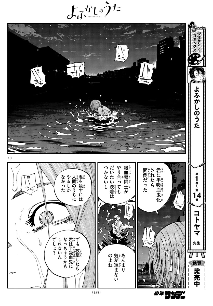よふかしのうた 第153話 - Page 10