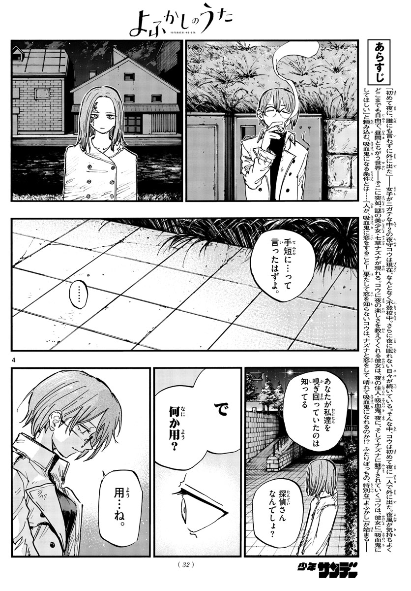 よふかしのうた 第155話 - Page 4