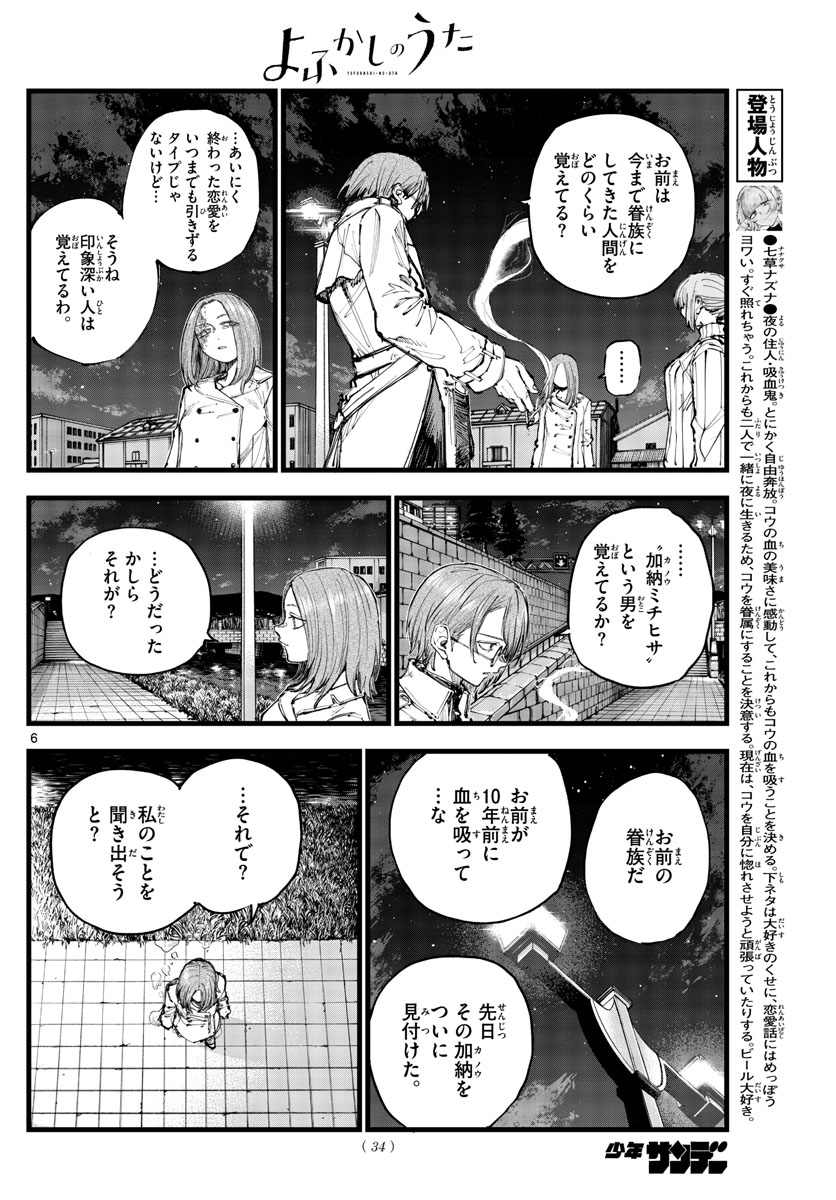 よふかしのうた 第155話 - Page 6