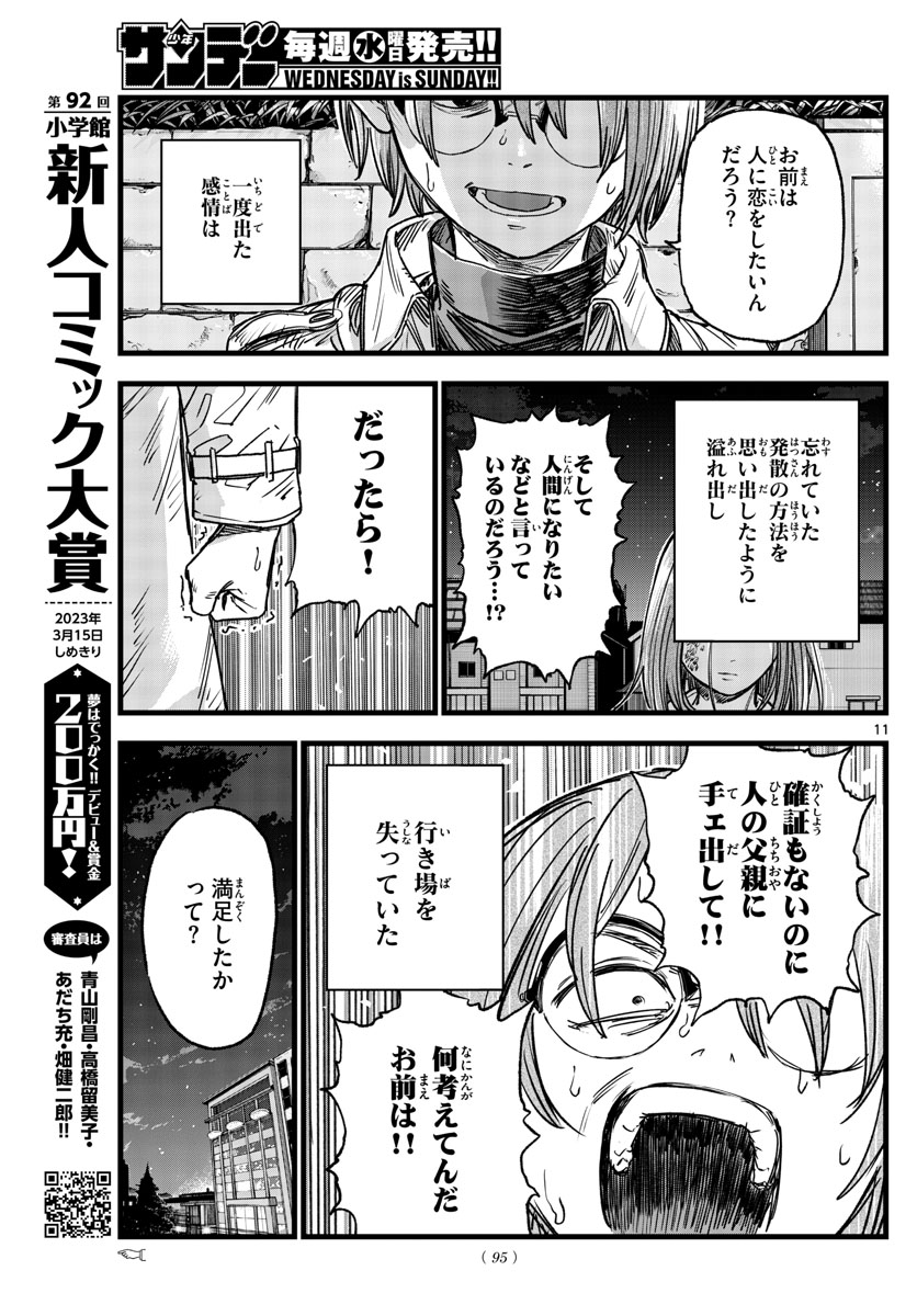 よふかしのうた 第156話 - Page 11