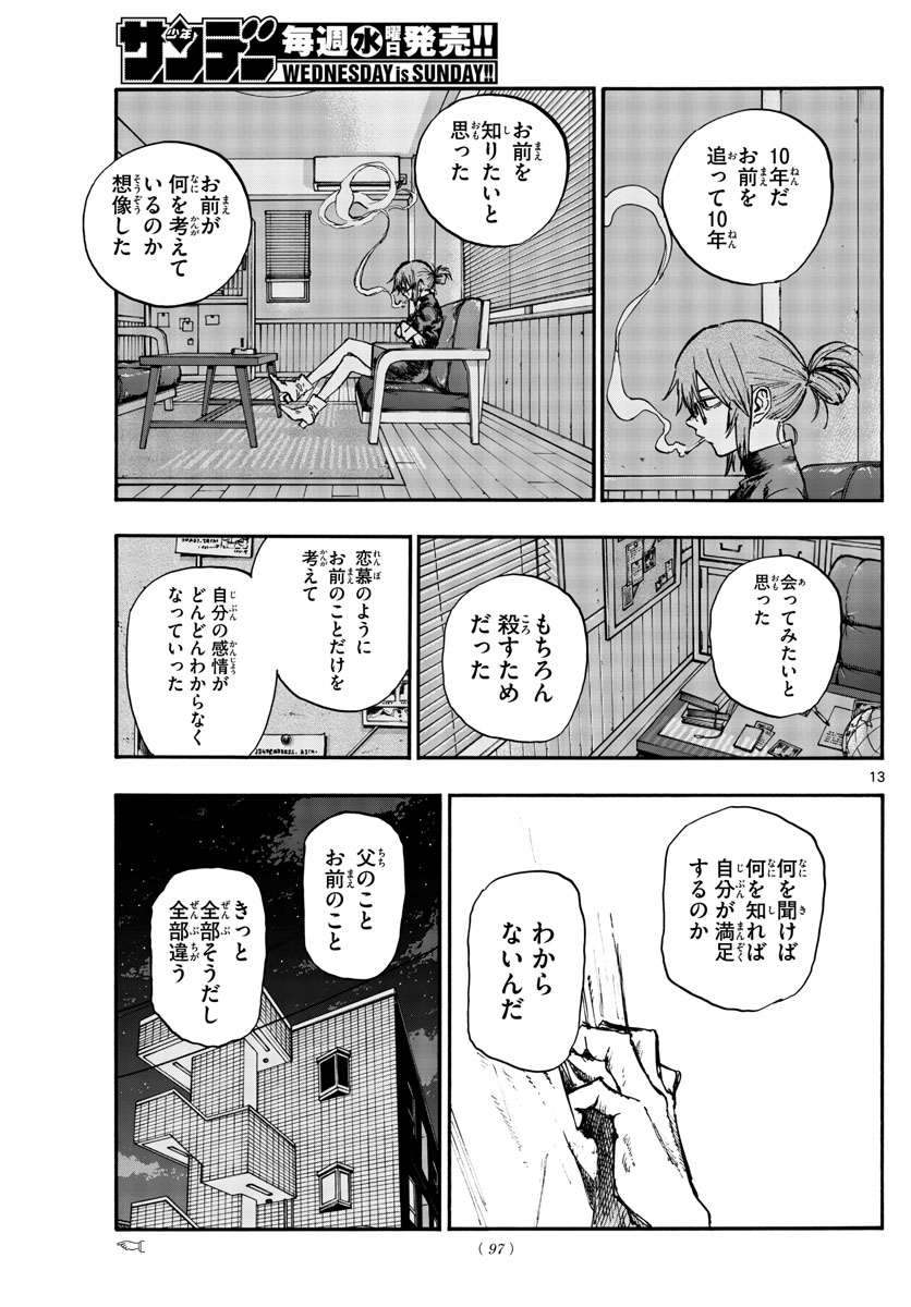 よふかしのうた 第156話 - Page 13