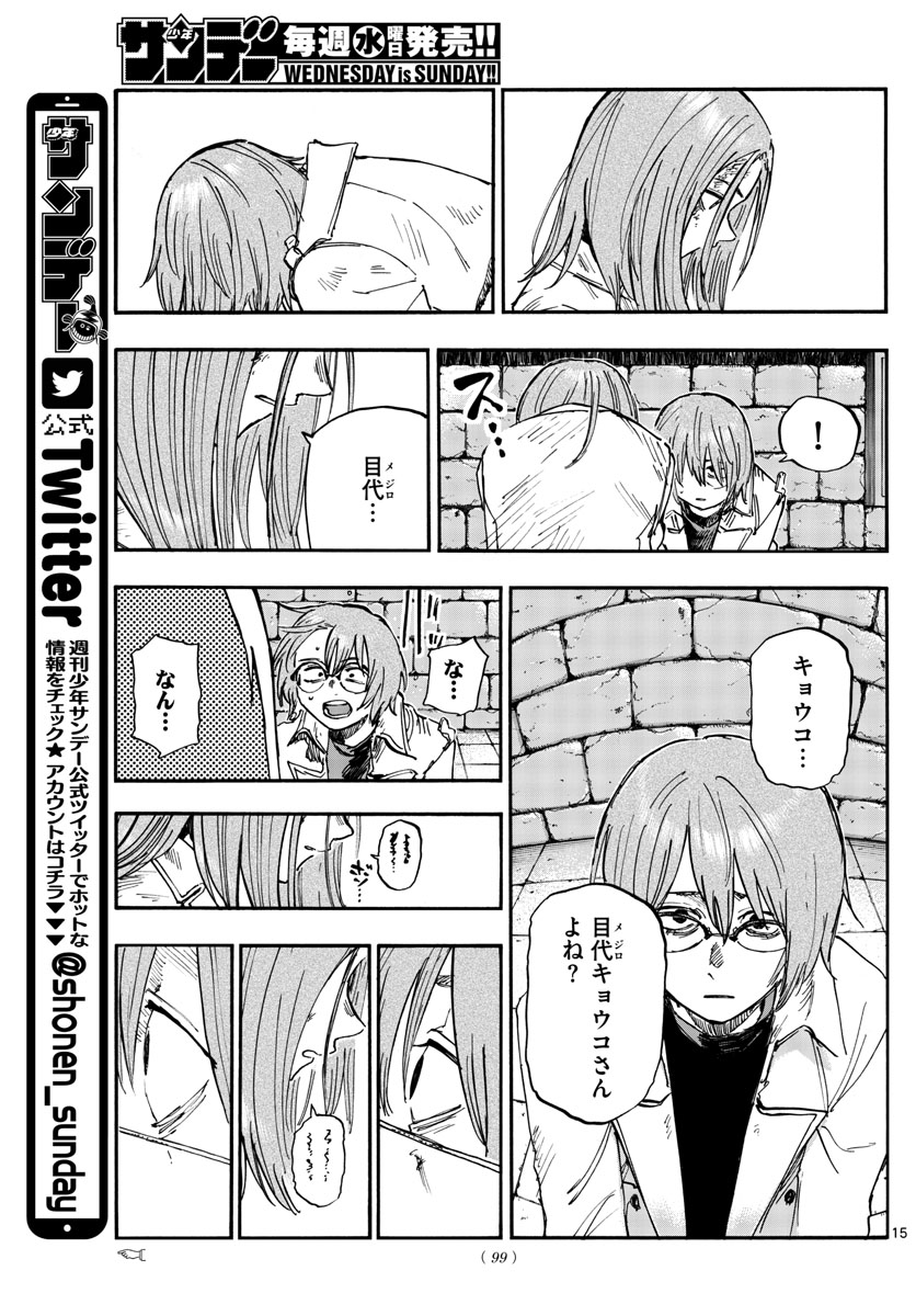 よふかしのうた 第156話 - Page 15