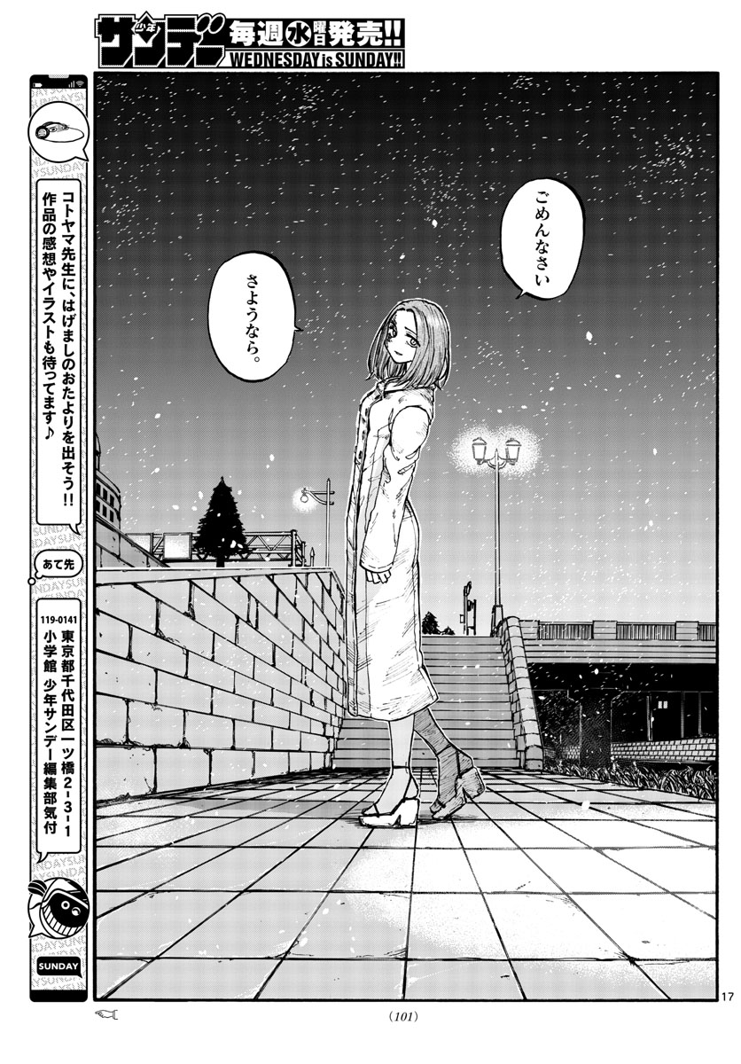 よふかしのうた 第156話 - Page 17