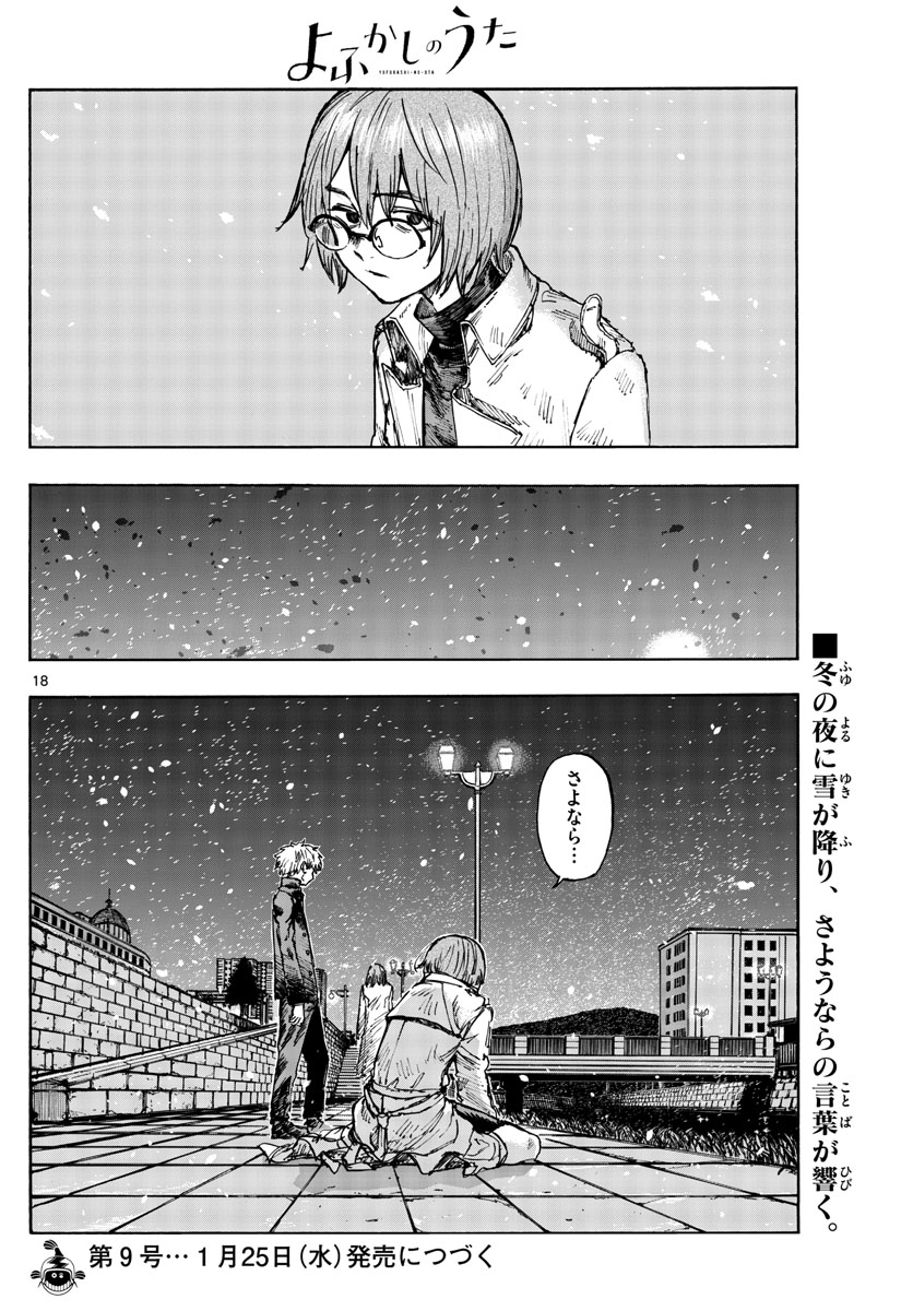 よふかしのうた 第156話 - Page 18