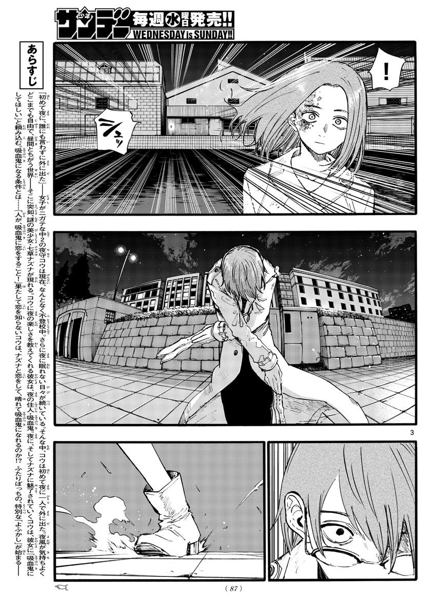 よふかしのうた 第156話 - Page 3