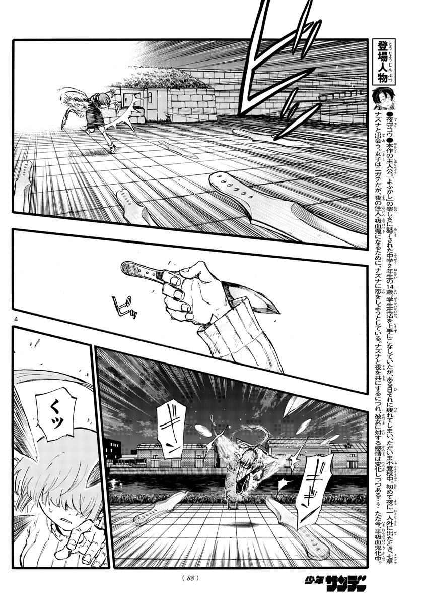 よふかしのうた 第156話 - Page 4