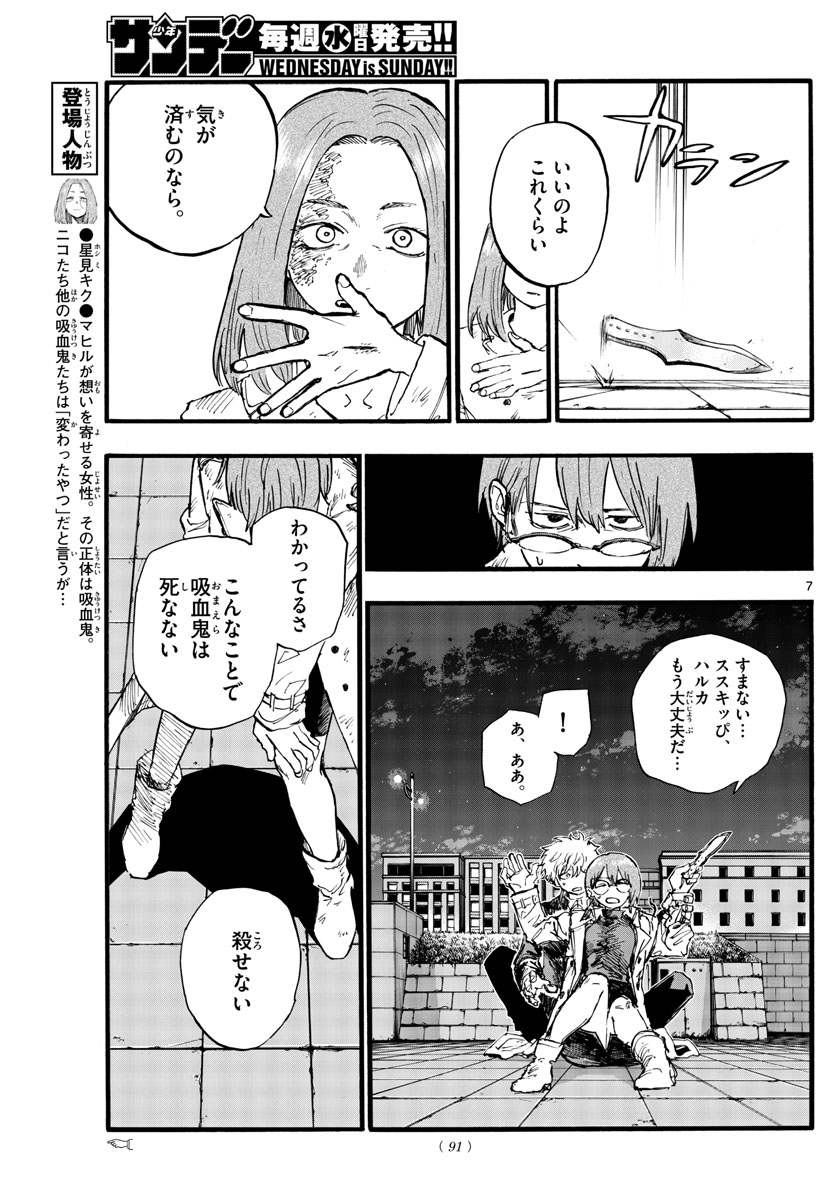 よふかしのうた 第156話 - Page 7