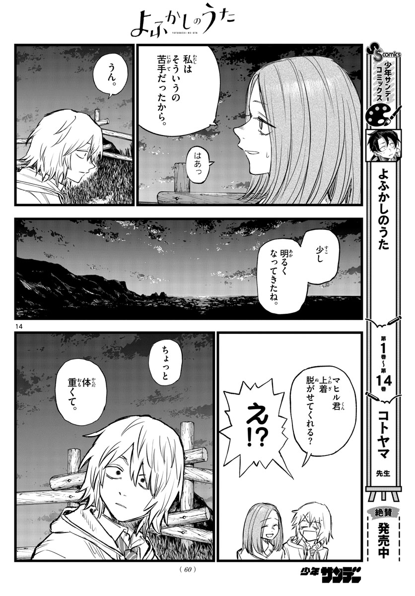 よふかしのうた 第163話 - Page 14