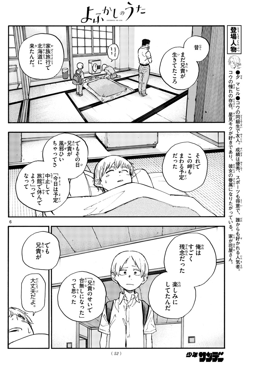 よふかしのうた 第163話 - Page 6