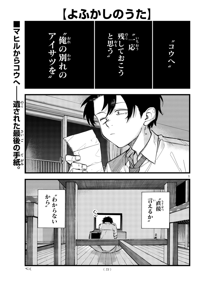 よふかしのうた 第166話 - Page 1