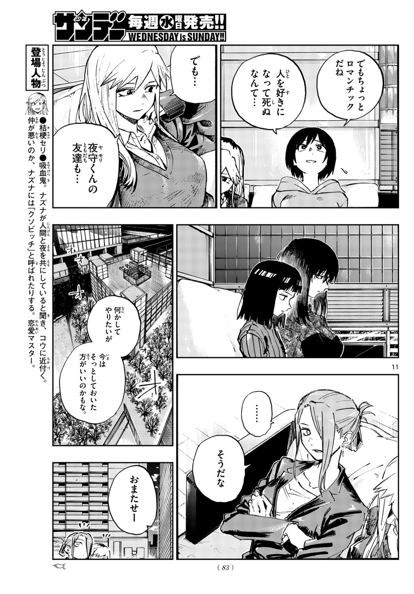 よふかしのうた 第166話 - Page 11