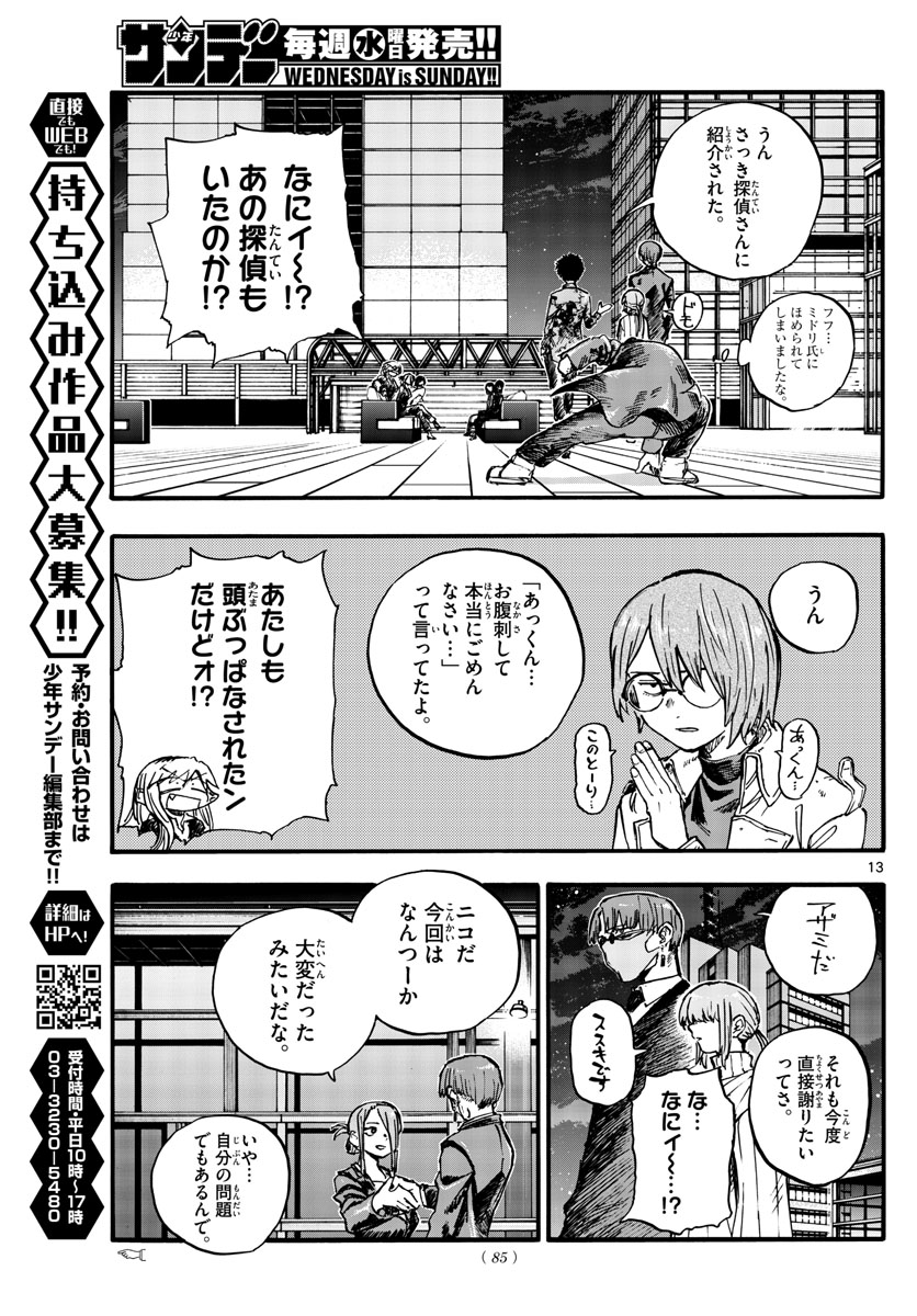 よふかしのうた 第166話 - Page 13