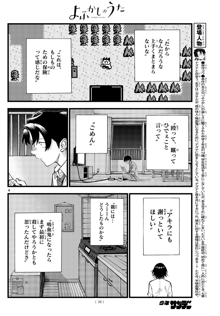 よふかしのうた 第166話 - Page 4