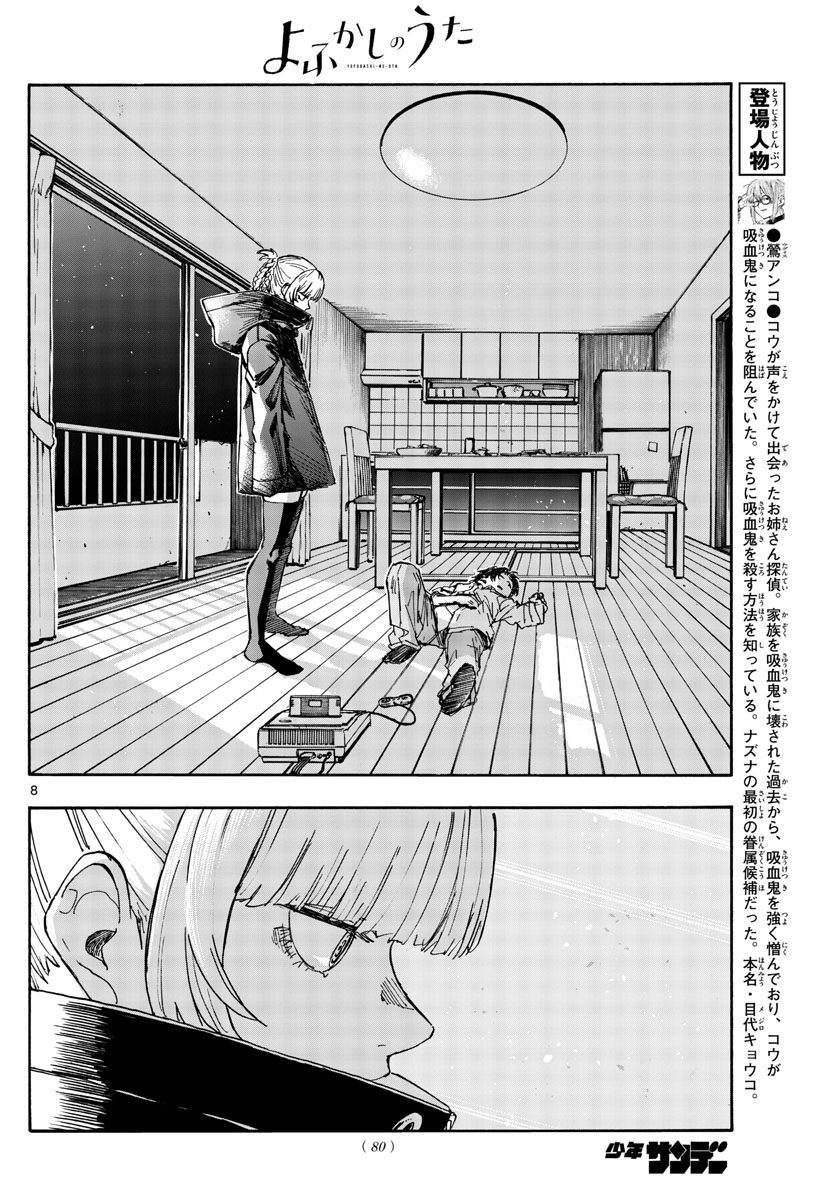 よふかしのうた 第166話 - Page 8