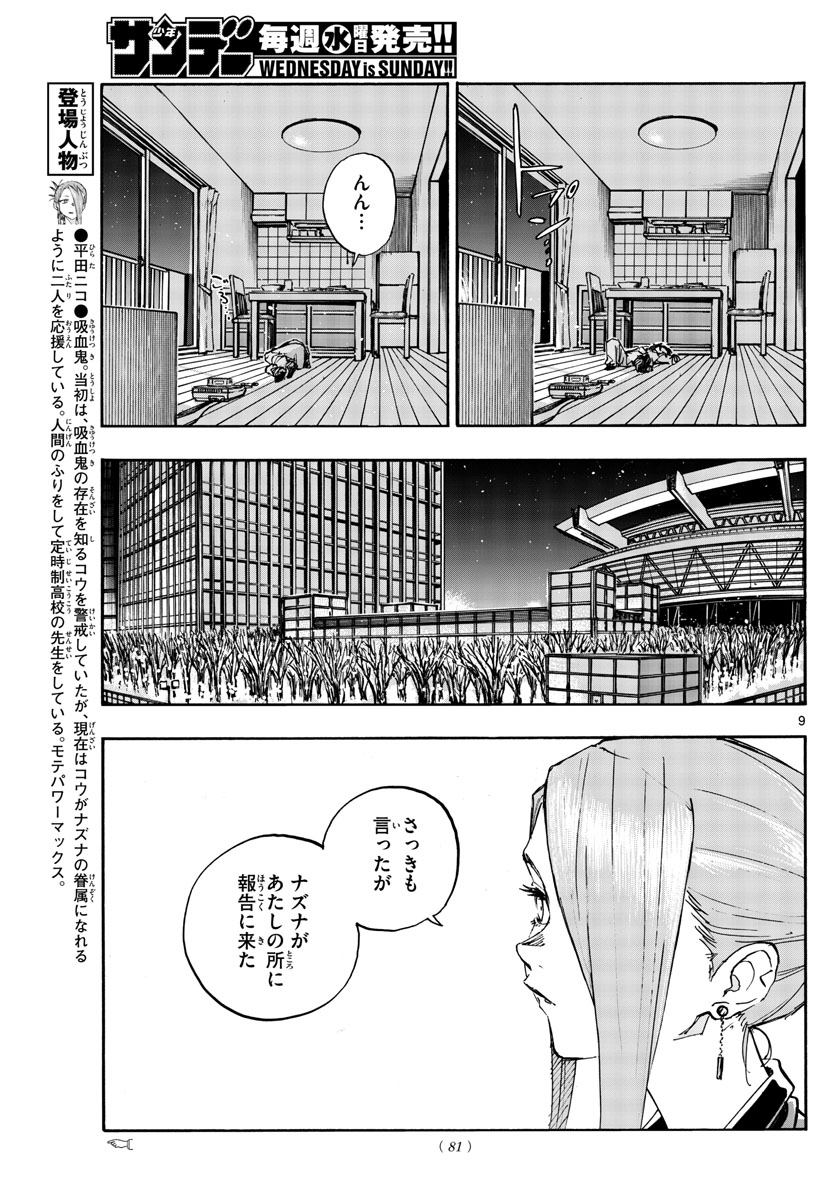 よふかしのうた 第166話 - Page 9