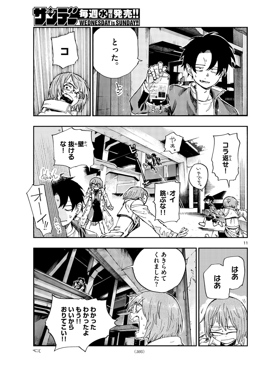 よふかしのうた 第168話 - Page 11