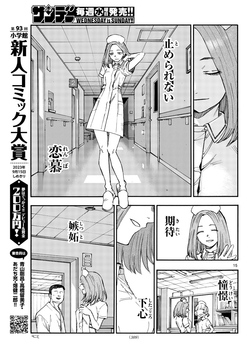 よふかしのうた 第168話 - Page 15