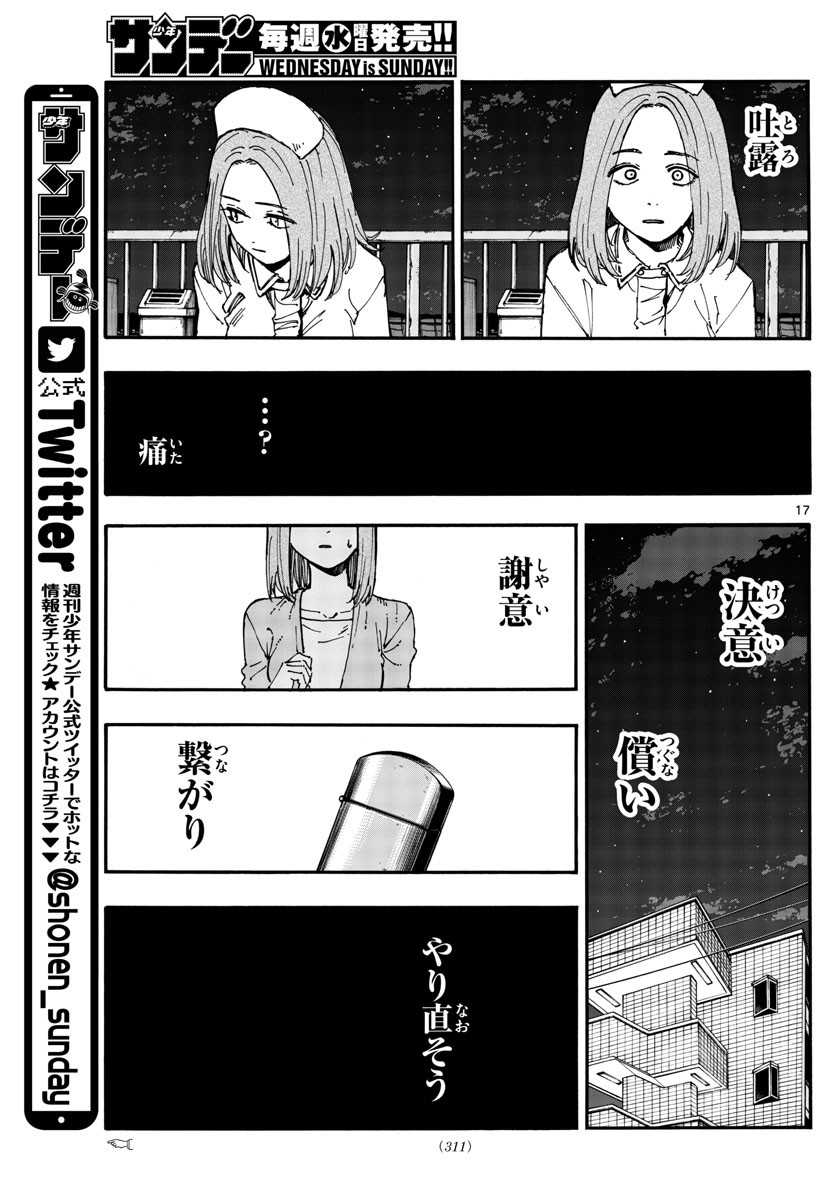 よふかしのうた 第168話 - Page 17