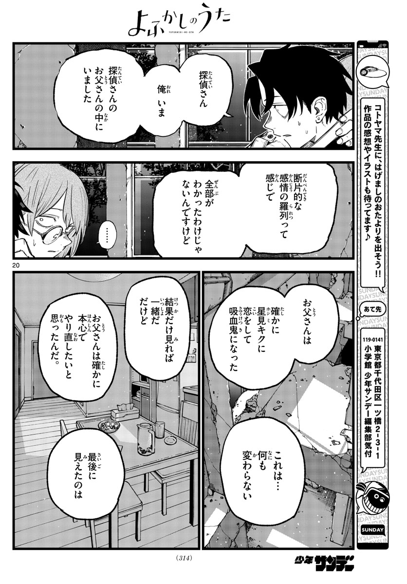 よふかしのうた 第168話 - Page 20