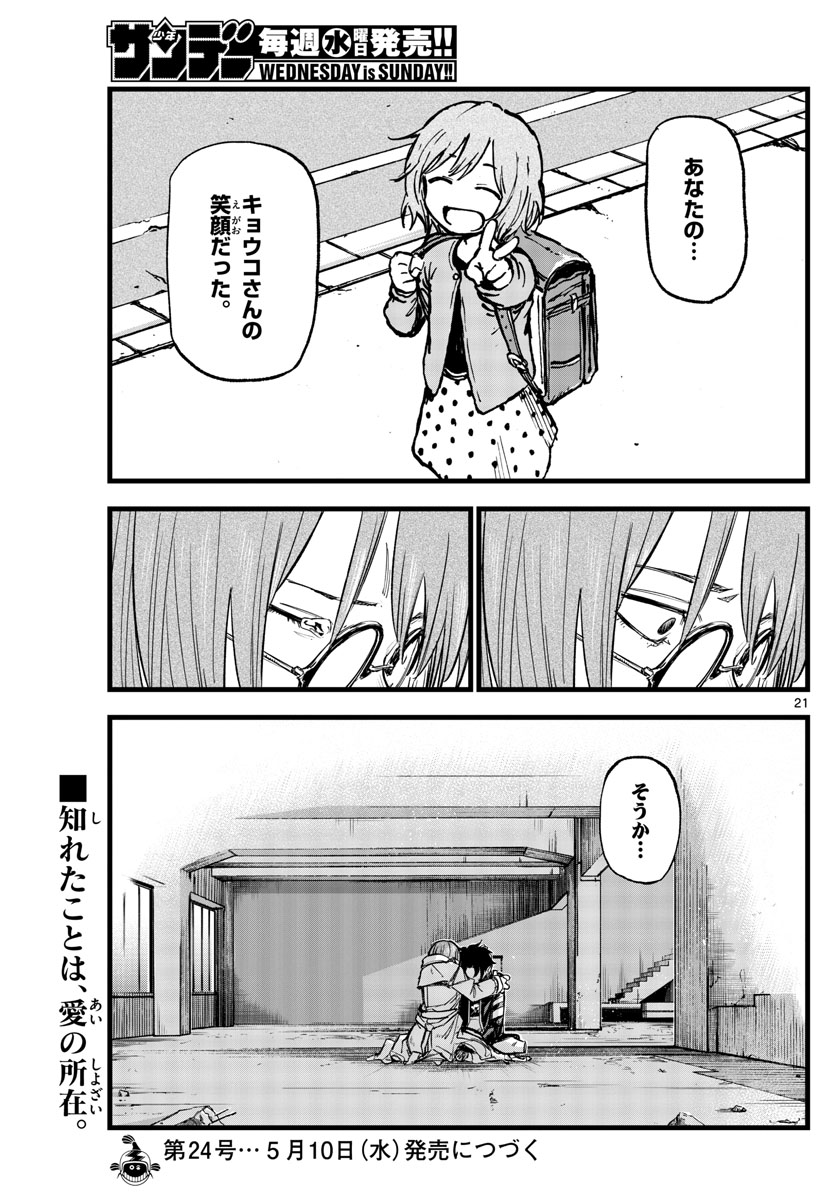 よふかしのうた 第168話 - Page 21