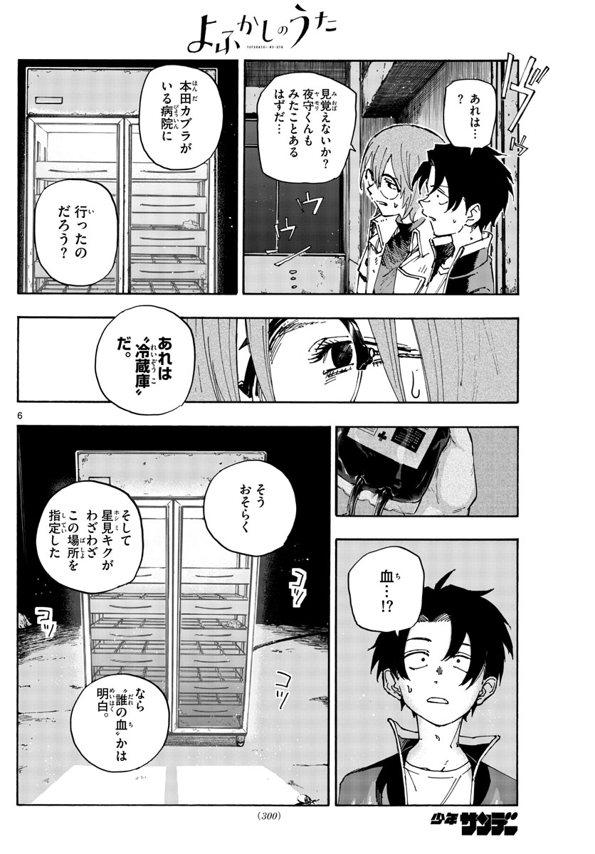 よふかしのうた 第168話 - Page 6