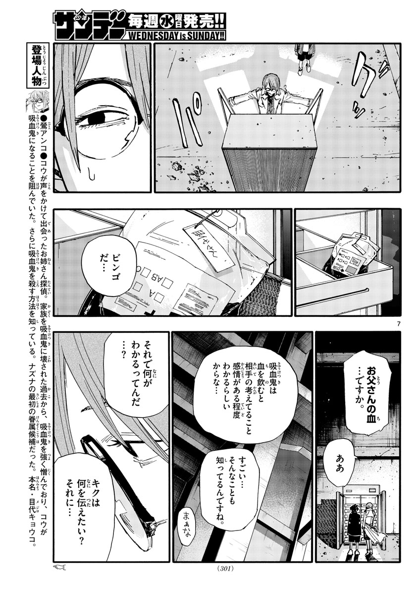 よふかしのうた 第168話 - Page 7