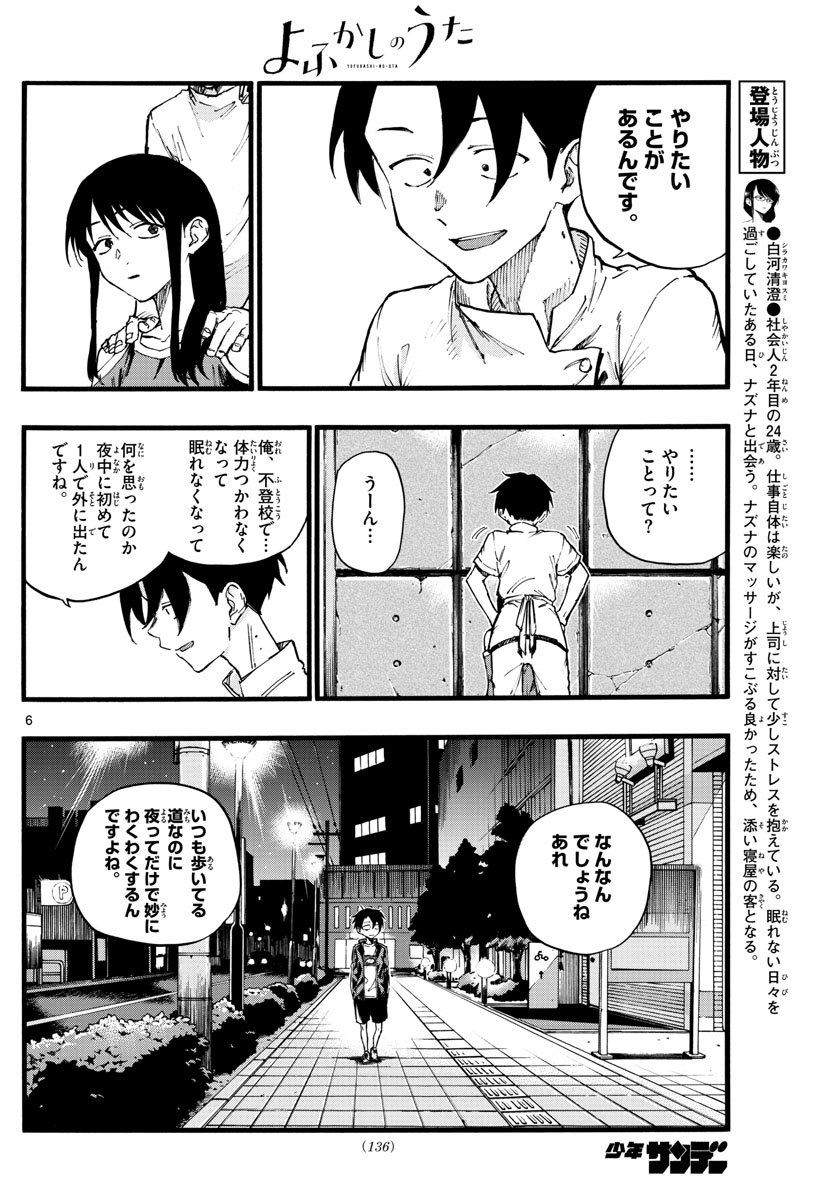 よふかしのうた 第17話 - Page 6