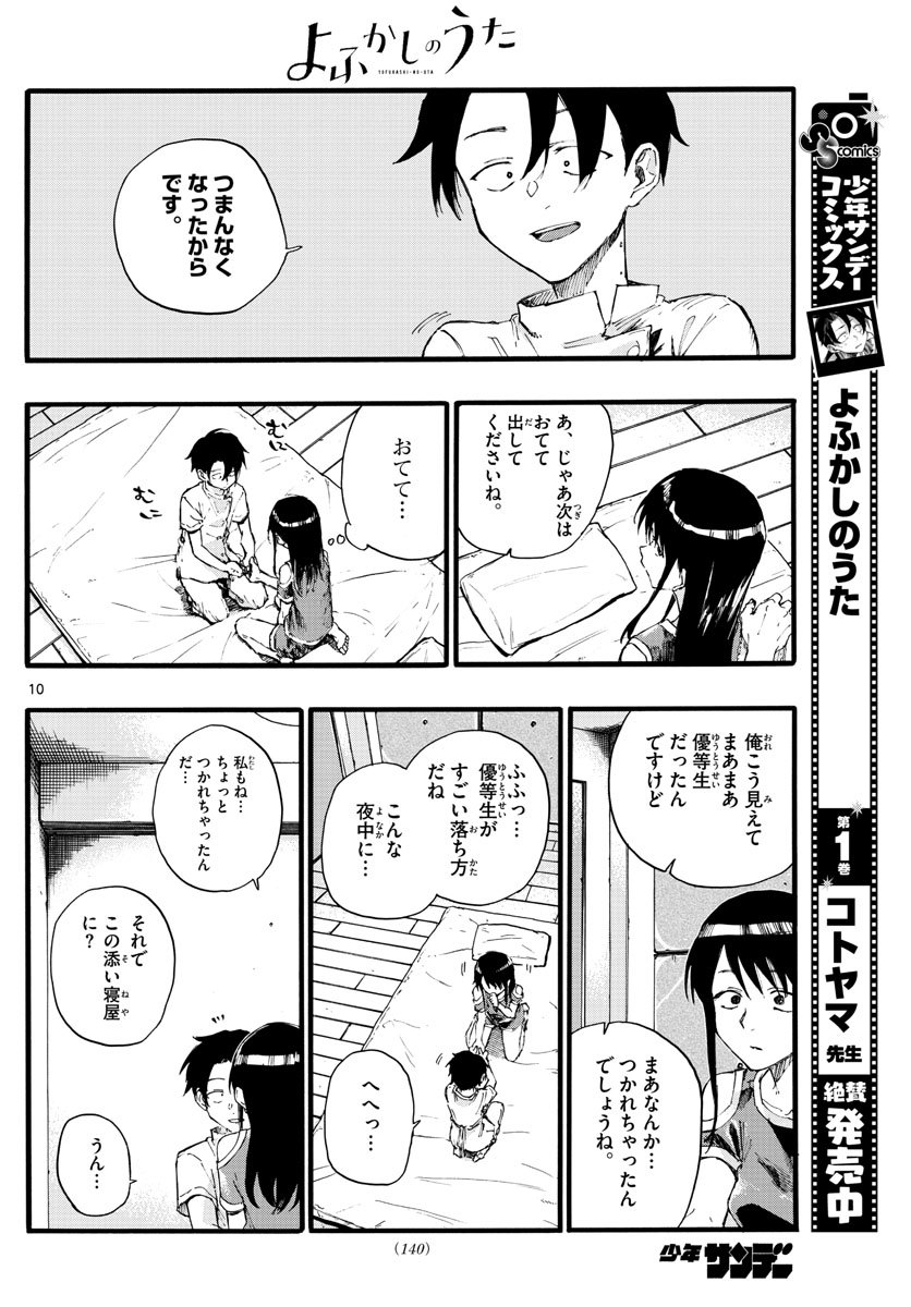 よふかしのうた 第17話 - Page 10