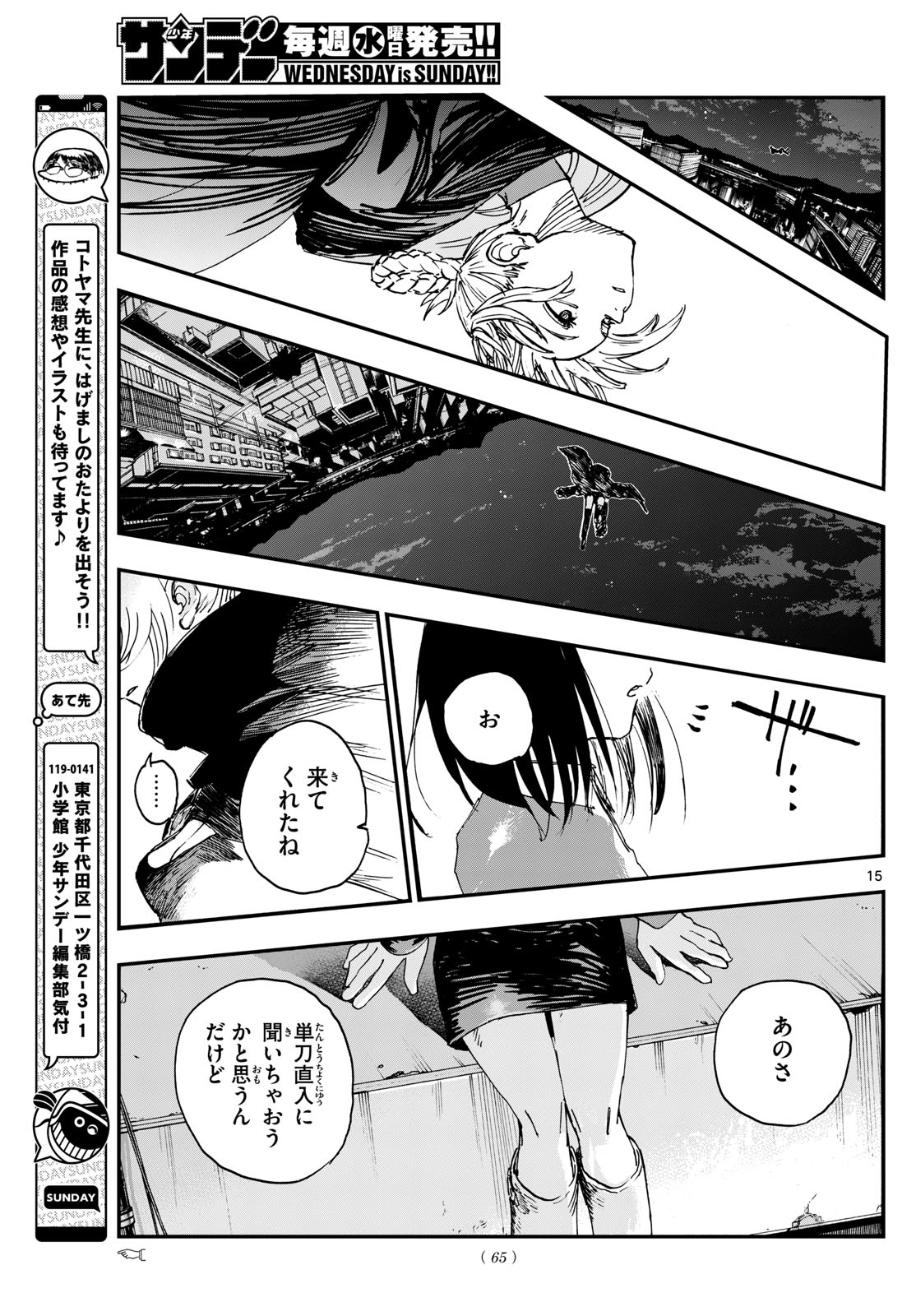 よふかしのうた 第171話 - Page 15