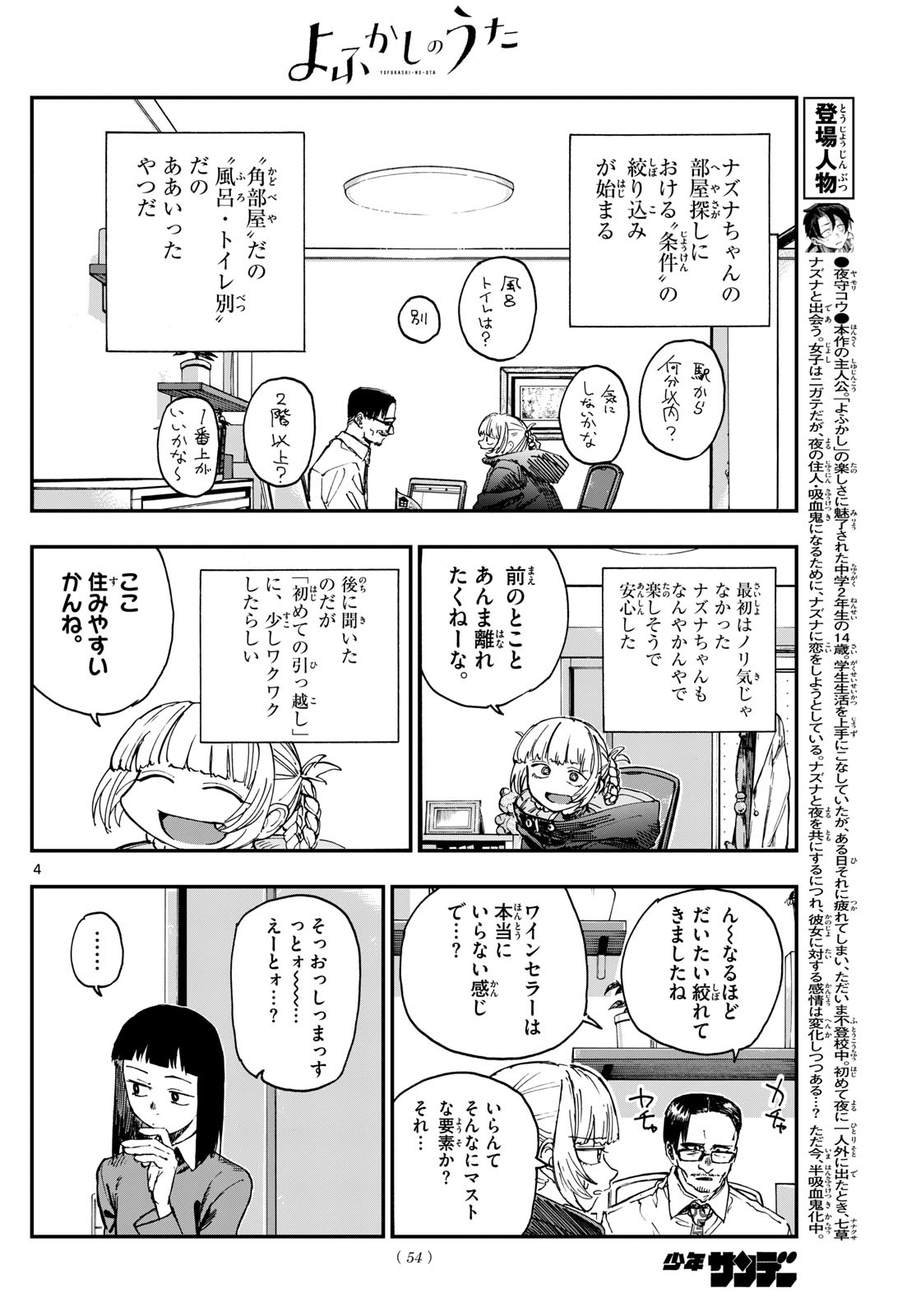 よふかしのうた 第171話 - Page 4