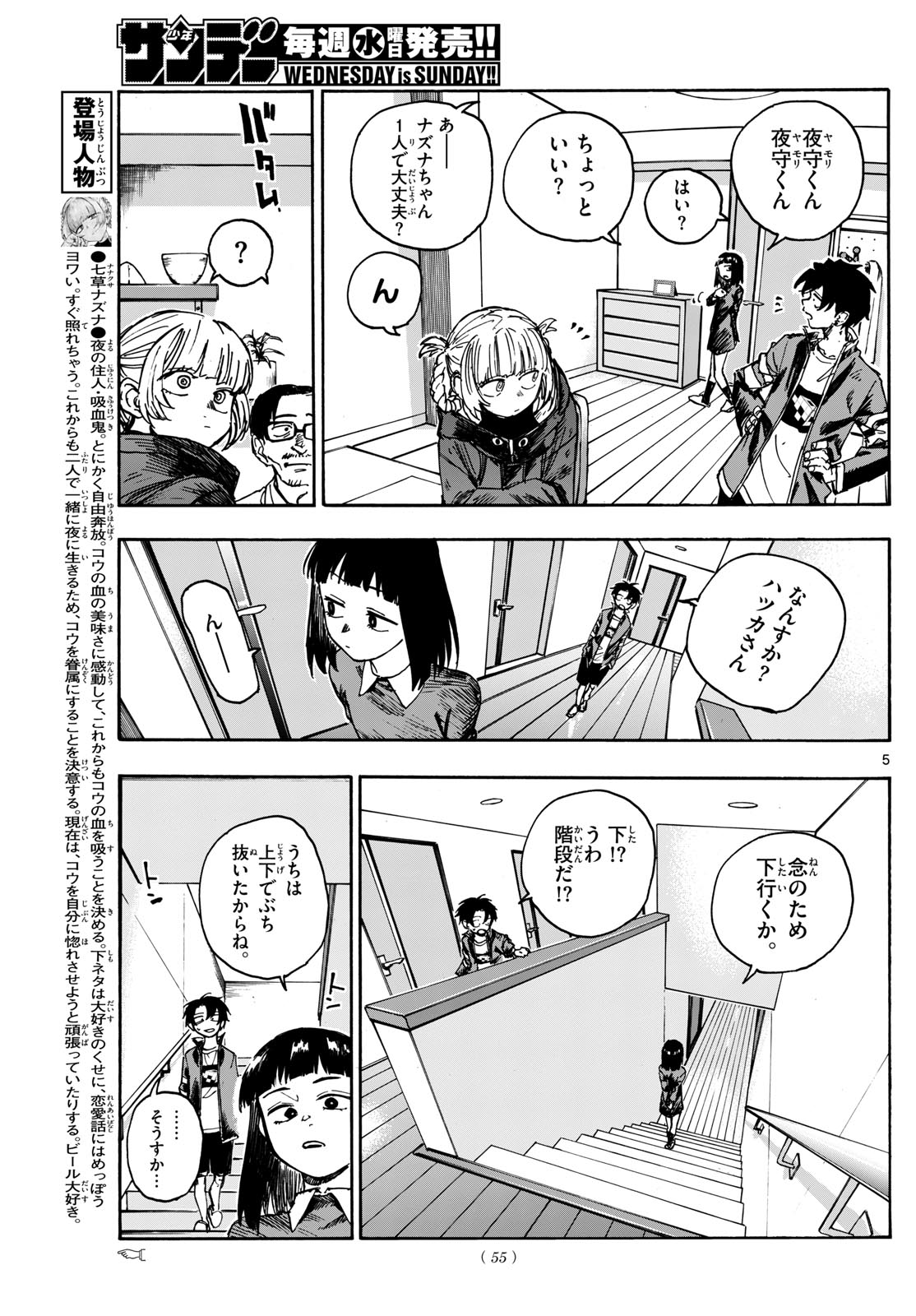 よふかしのうた 第171話 - Page 5