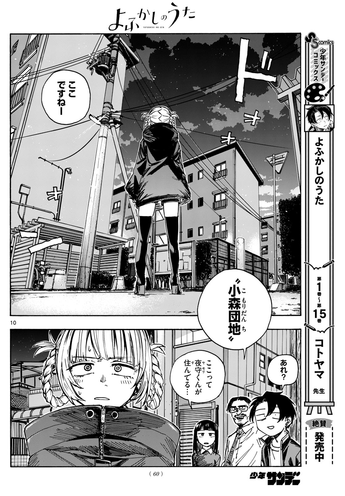 よふかしのうた 第171話 - Page 10