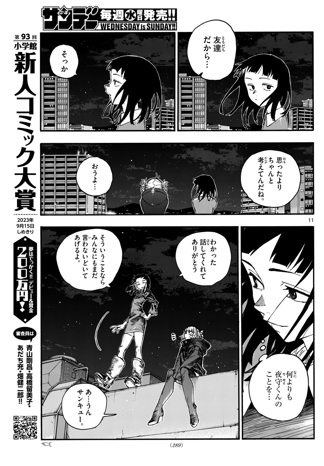 よふかしのうた 第172話 - Page 11