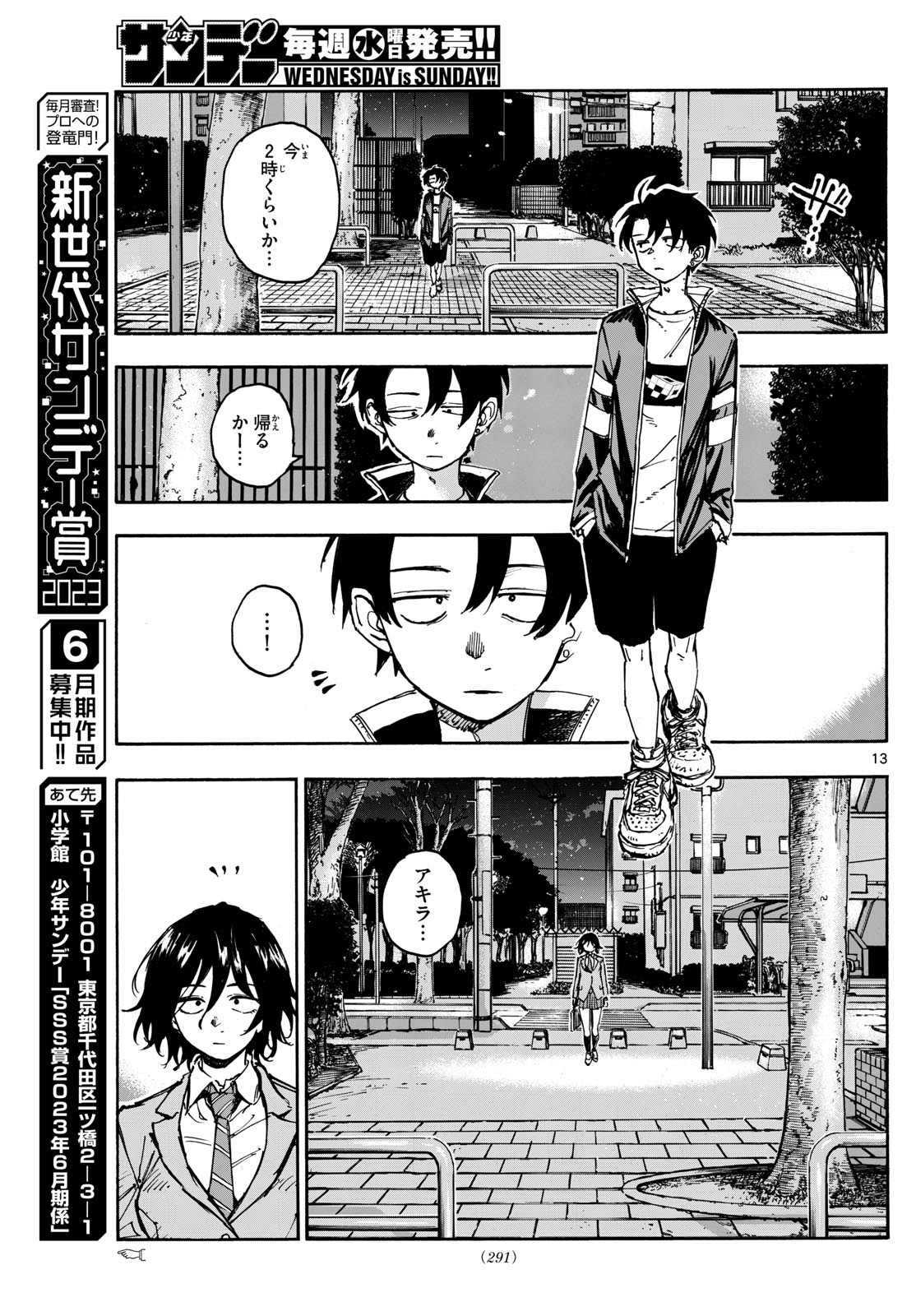 よふかしのうた 第172話 - Page 13