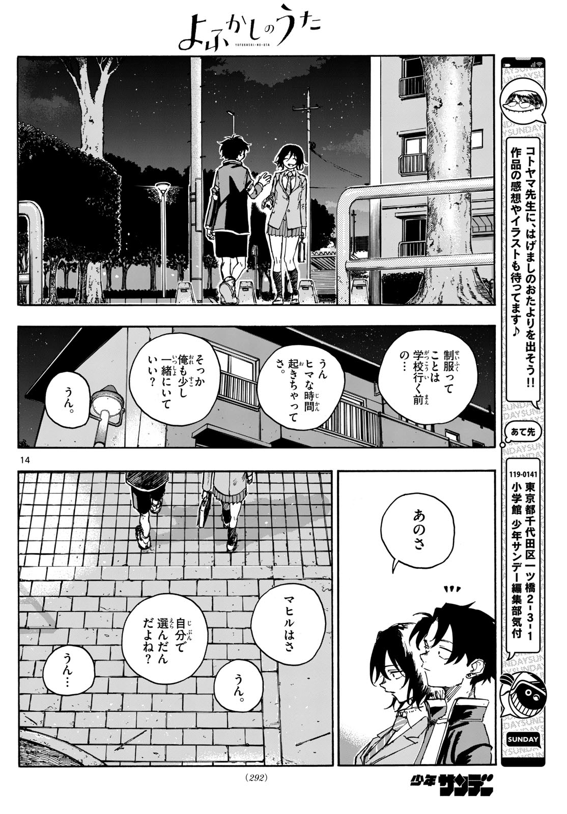 よふかしのうた 第172話 - Page 14