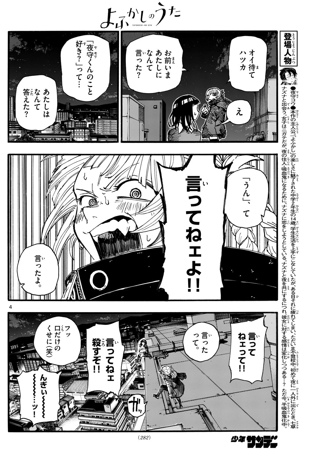 よふかしのうた 第172話 - Page 4