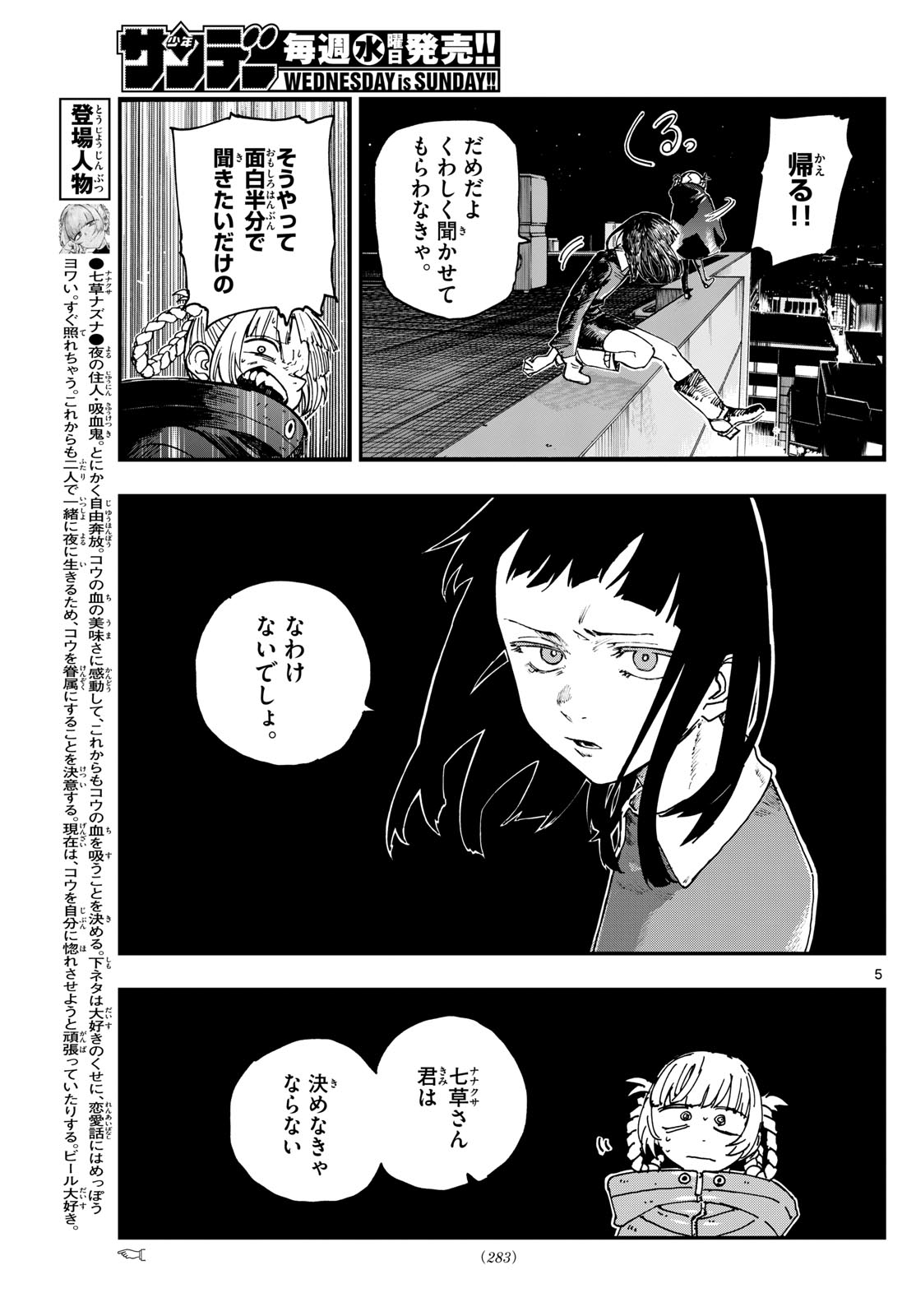 よふかしのうた 第172話 - Page 5