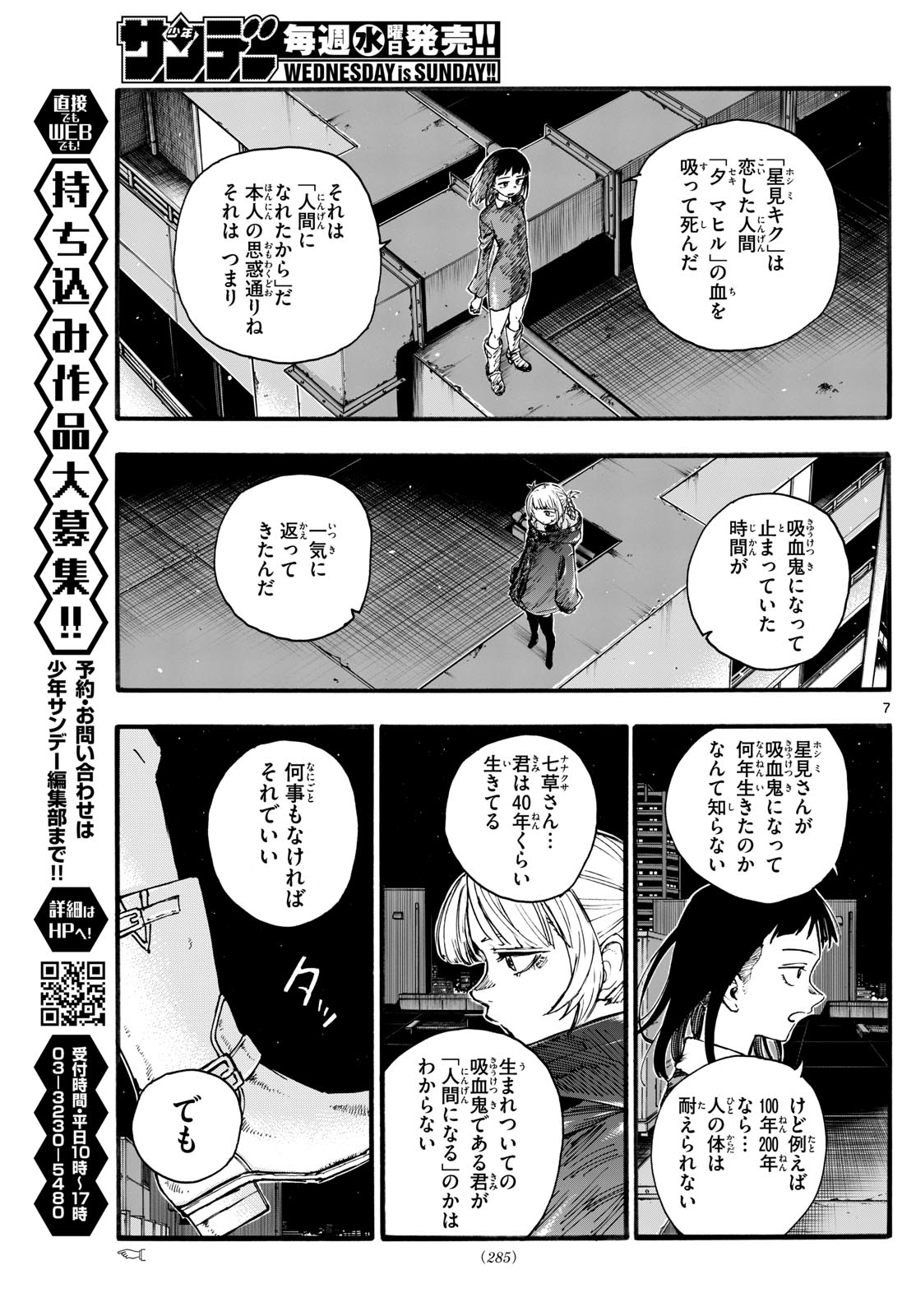 よふかしのうた 第172話 - Page 7