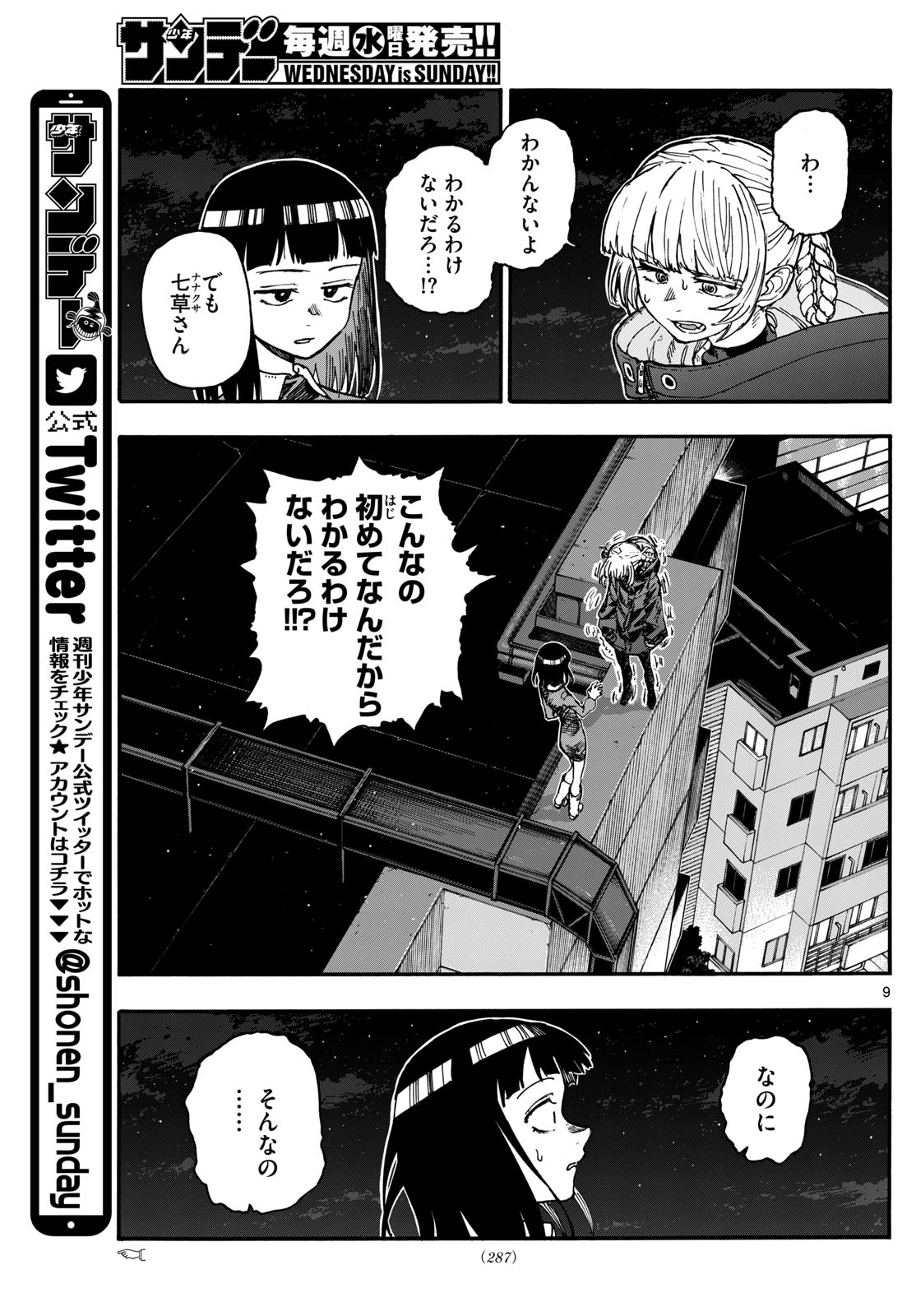 よふかしのうた 第172話 - Page 9