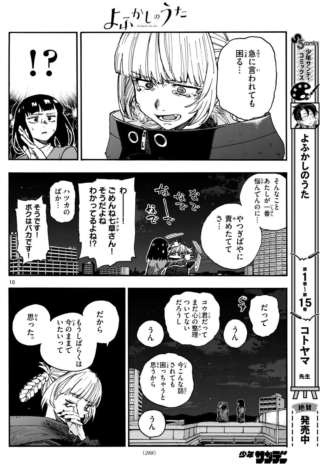 よふかしのうた 第172話 - Page 10