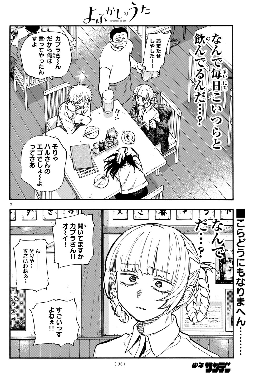 よふかしのうた 第179話 - Page 2