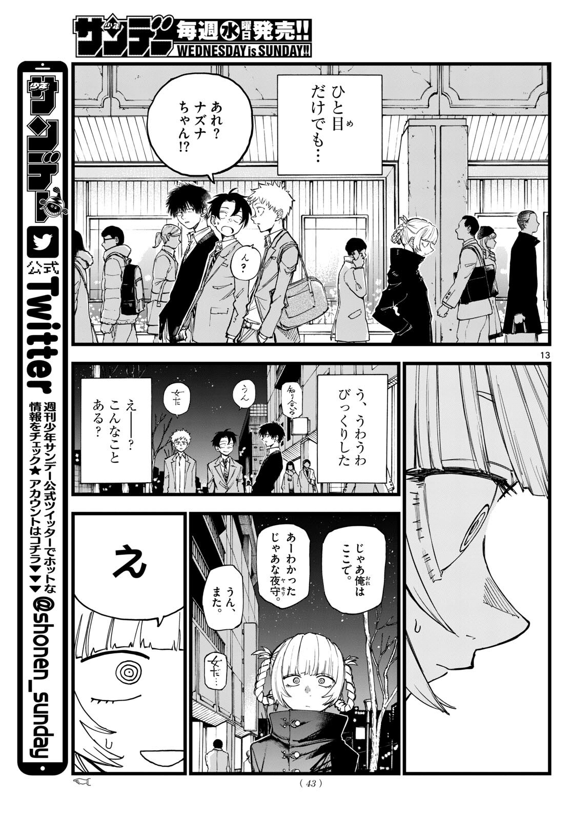 よふかしのうた 第179話 - Page 13