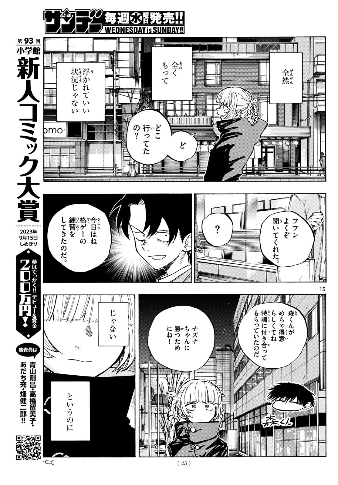 よふかしのうた 第179話 - Page 15