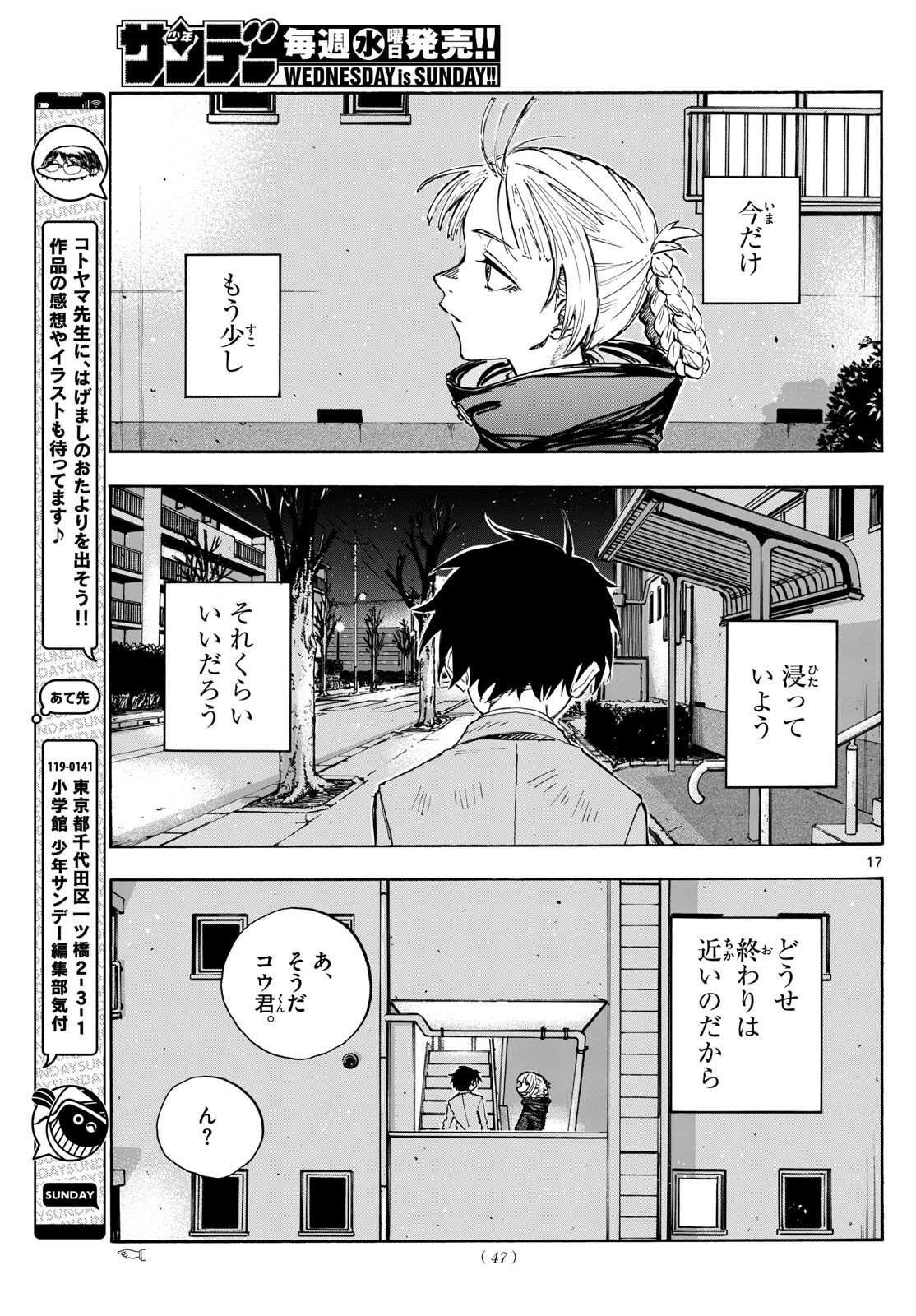 よふかしのうた 第179話 - Page 17