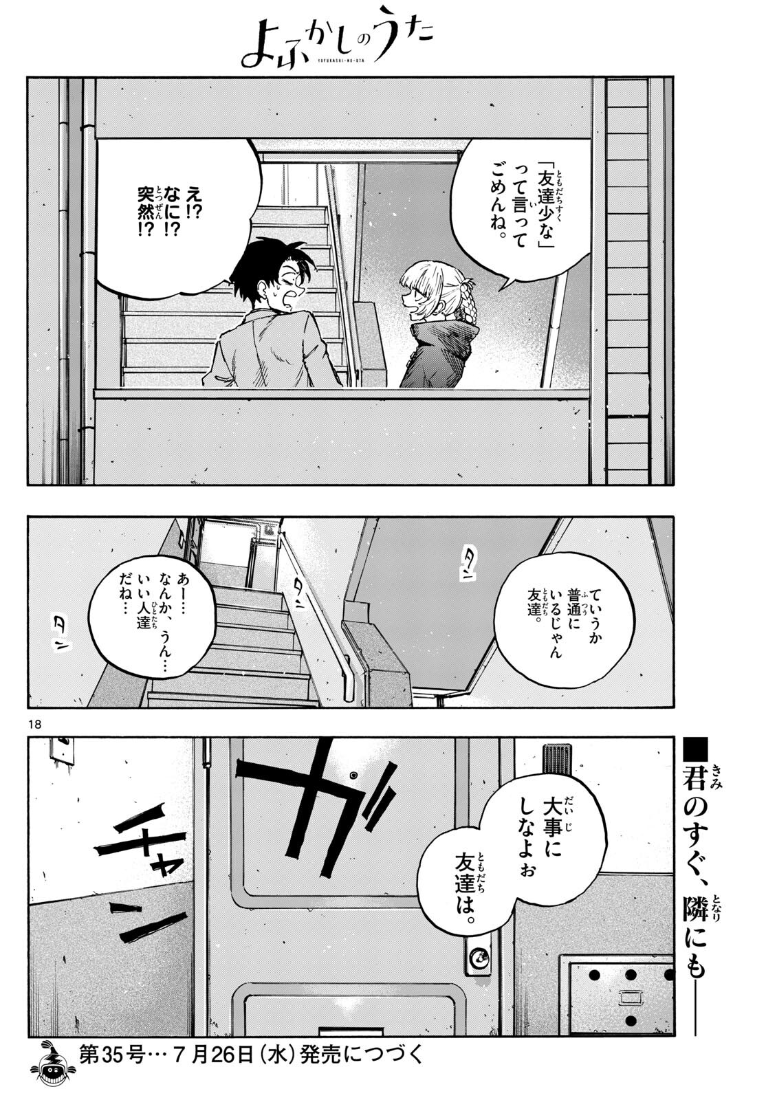 よふかしのうた 第179話 - Page 18