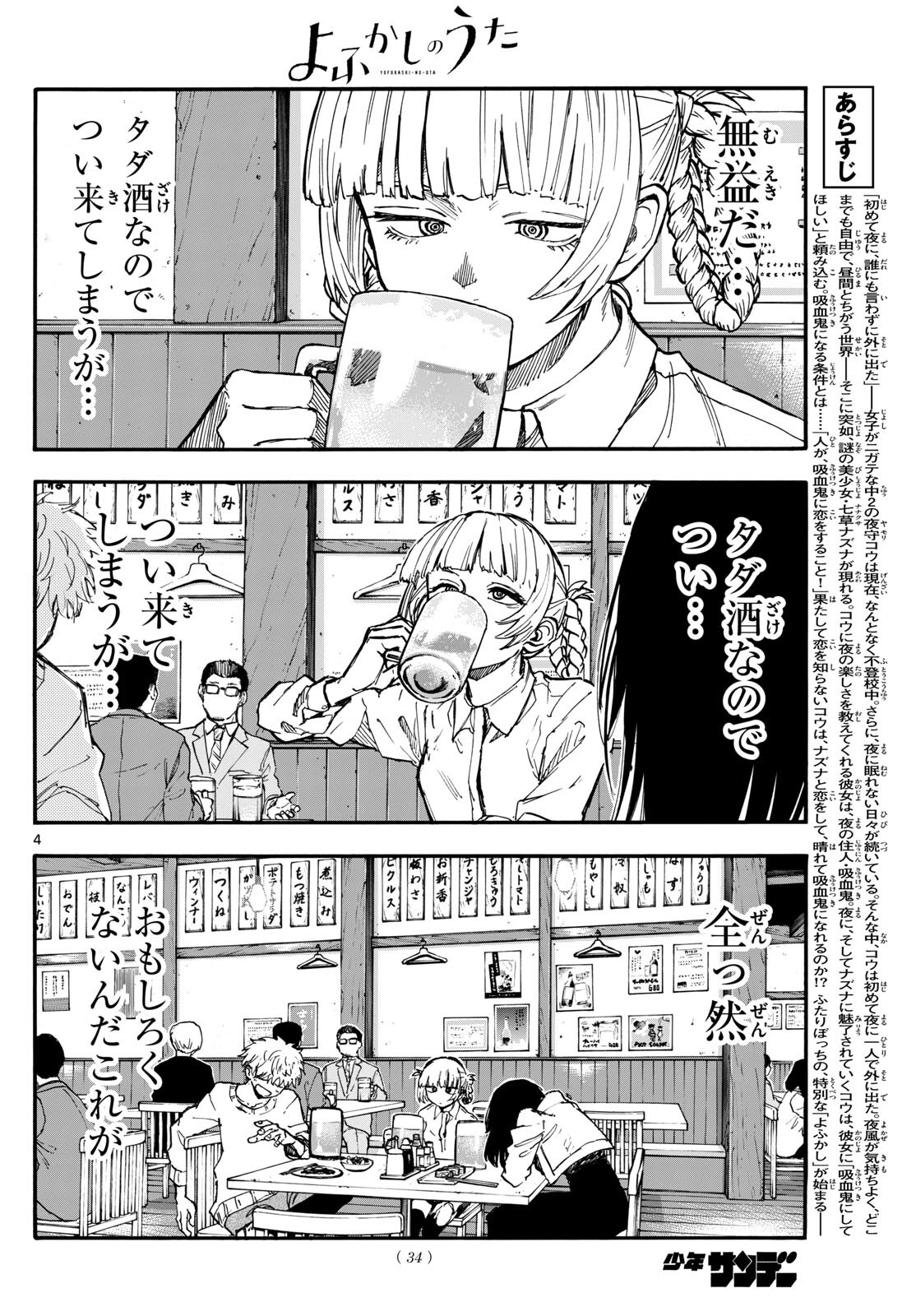 よふかしのうた 第179話 - Page 4