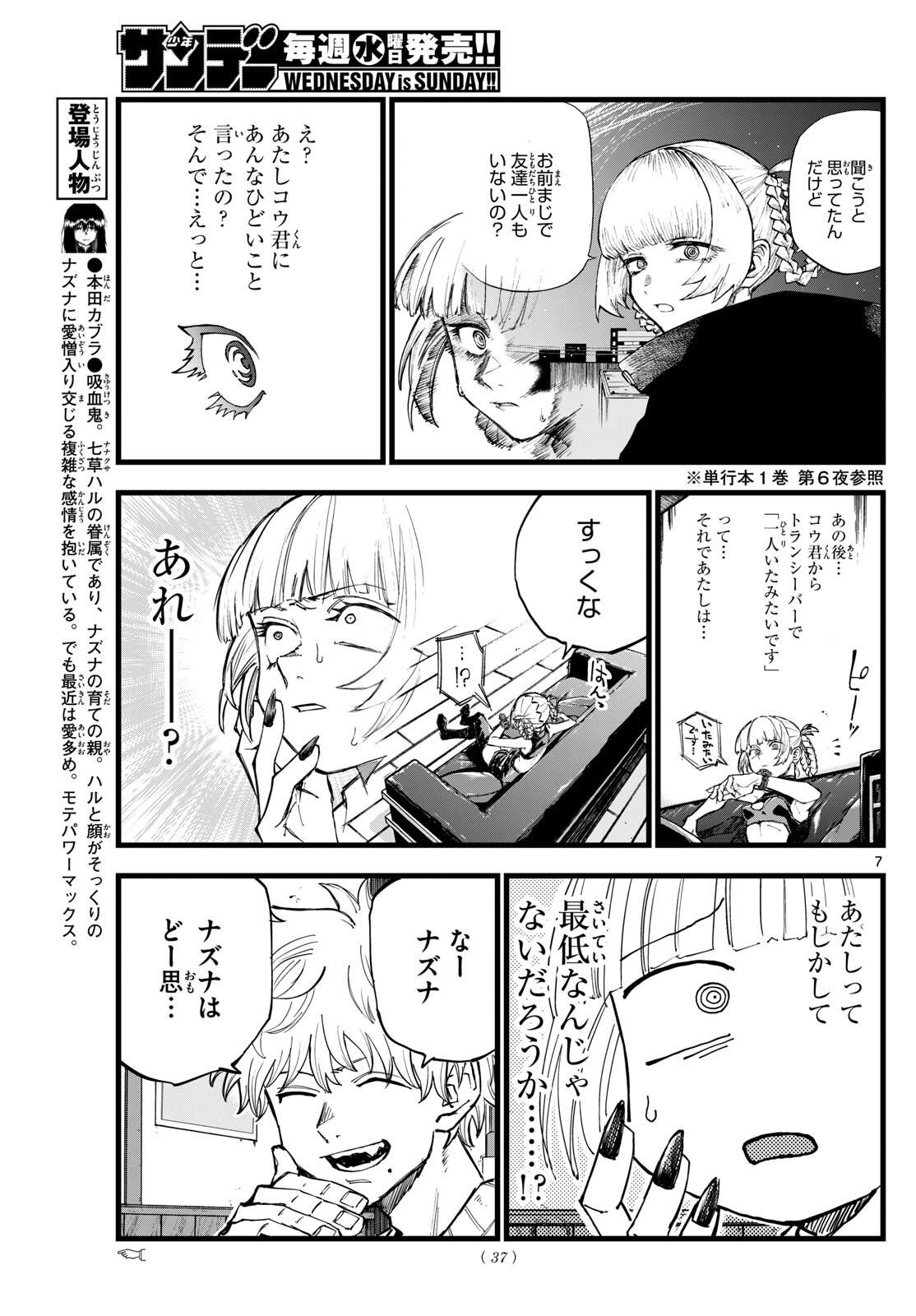 よふかしのうた 第179話 - Page 7