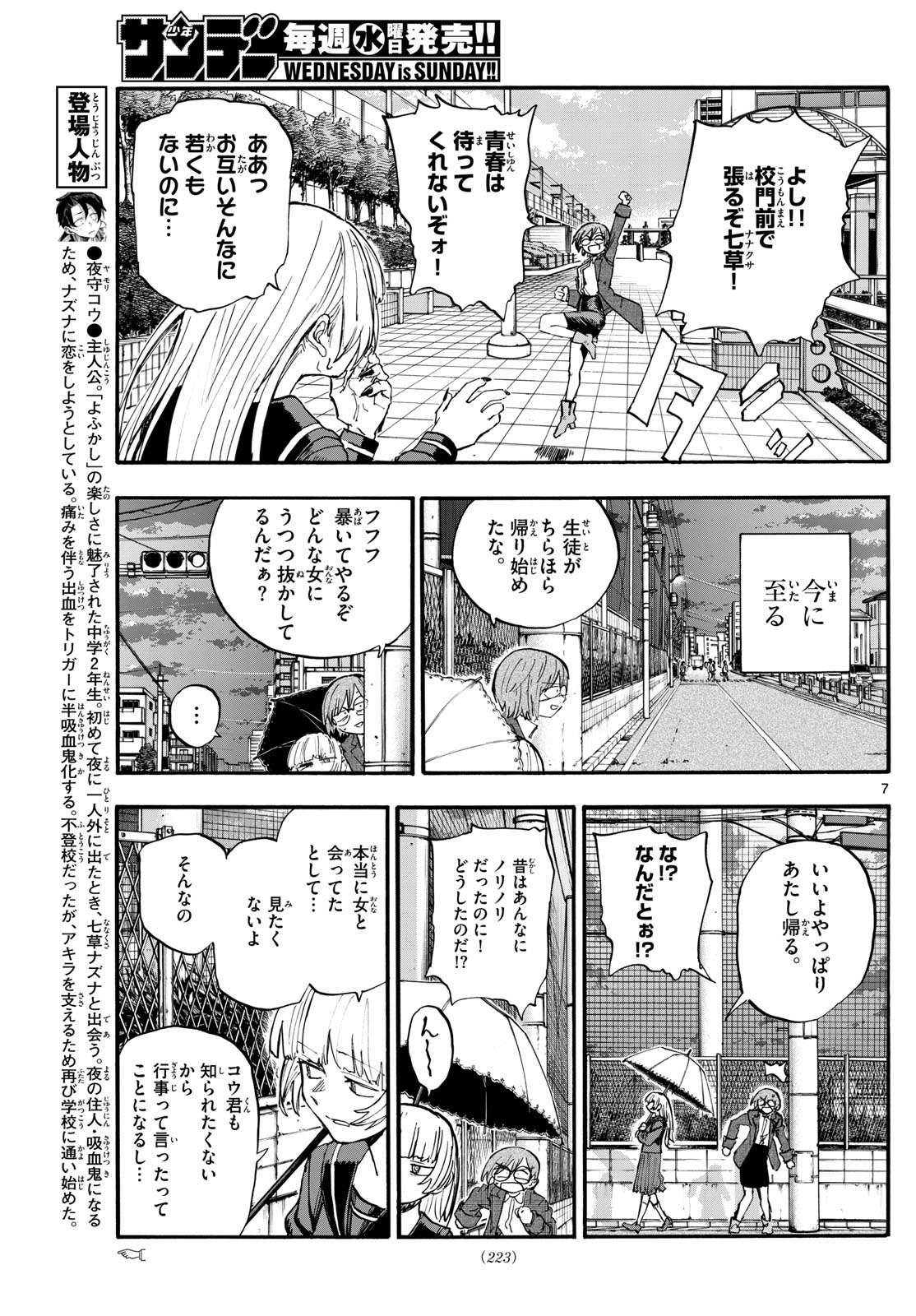 よふかしのうた 第180話 - Page 7