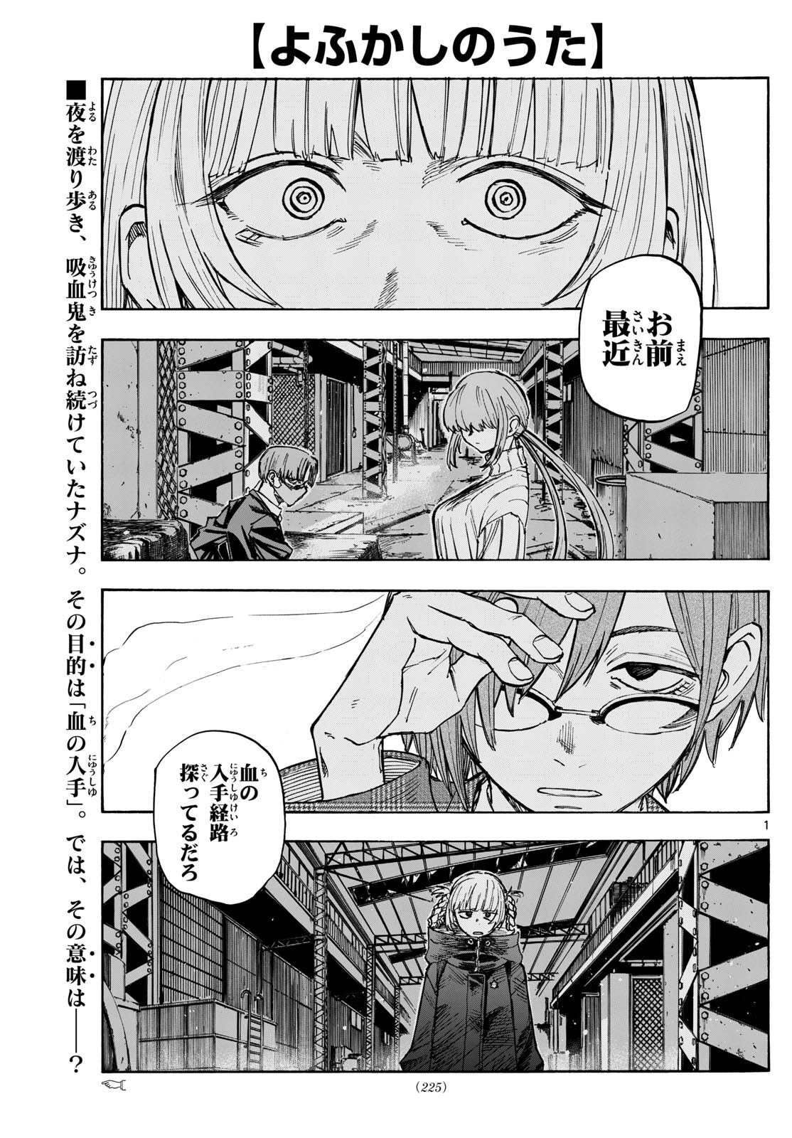 よふかしのうた 第181話 - Page 1